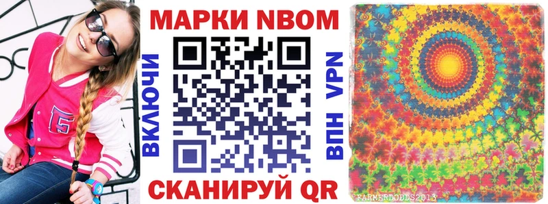 Марки NBOMe 1500мкг Голицыно